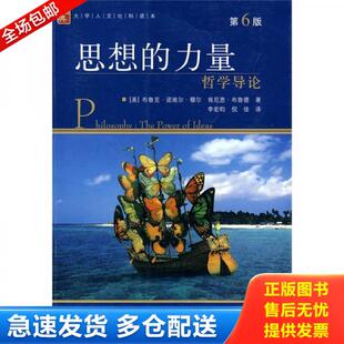 力量：哲学导论 社有 上海社会科学院出版 著 库存书9787807455202 思想 李宏昀 美 第6版 译 正版 穆尔 倪佳 布鲁德