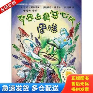 正版库存书9787513540940 世界上最恶心的蛋糕 (英)珍妮威利斯,(英)科奇保罗 外语教学与研究出版社