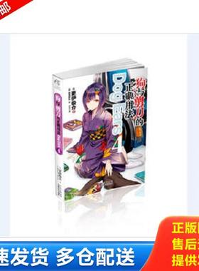 正版库存书9787548925781 狗与剪刀的正确用法 Dog Ears 4 更伊俊介 云南美术出版社