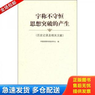 正版库存书9787532392704 宇称不守恒思想突破的产生：历史记录及相关文献 签名 中国高等科学技术中心编 上海科学技术出版社