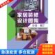 库存书9787512343382 中国电力出版 家居装 杨原编 社 修设计图集：卧室·餐厅 正版