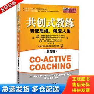 教练：转变思维 蜕变人生 电子工业出版 库存书9787121220586 社 霍斯等 共创式 吉姆斯 正版 美