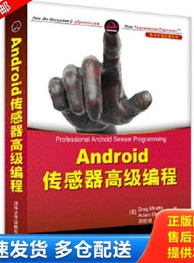 正版库存书9787302340775 android传感器高级编程：Professional Android Sensor Programming (美)斯川德 清华大学出版社