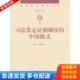 中国模式 杜志淳 宋远升 正版 法律出版 司法鉴定研究文丛:司法鉴定证据制度 著 社 库存书9787511852250
