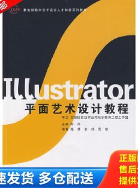 正版库存书9787302163176 Illustrator平面艺术设计教程 陆倩,农伟,贾敏　编著 清华大学出版社
