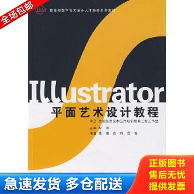 正版库存书9787302163176 Illustrator平面艺术设计教程 陆倩,农伟,贾敏　编著 清华大学出版社
