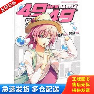 New Battle 黑龙江美术出版 库存书9787531833215 社 白骁编绘 4.9×4.9 06：BOXING 正版