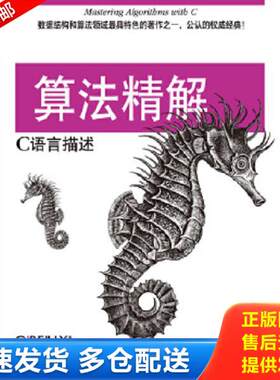 正版库存书9787111394266 算法精解 (美)劳顿 机械工业出版社