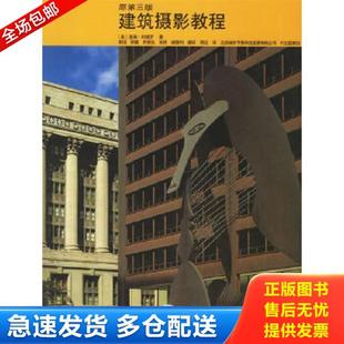 正版库存书9787508430386 建筑摄影教程 (美)科佩罗著;谢洁等译 中国水利水电出版社