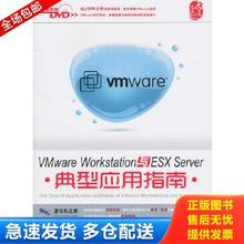 正版库存书9787113123871 Vmware Workstation与ESX Server典型应用指南 王春海　编著 中国铁道出版社