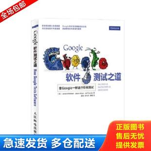 库存书9787115330246 人民邮电出版 Google软件测试之道：像google一样进行软件测试 惠特克等 社 美 正版