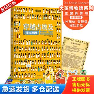 中信出版 正版 法蒂·布尔克 大英博物馆儿童历史绘本：穿越古埃及寻找汤姆 社 库存书9787521713244