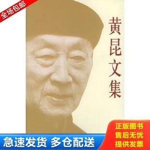 北京大學出版 正版 社 黃昆著 精裝 庫存書9787301076712 黃昆文集