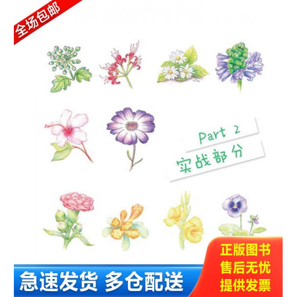 正版库存书爱手绘,爱花草 9787115337610 倍儿 人民邮电出版社