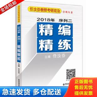 包邮 西安交通大学出版 9787560595931 任汝芬 社 精编精练 正版
