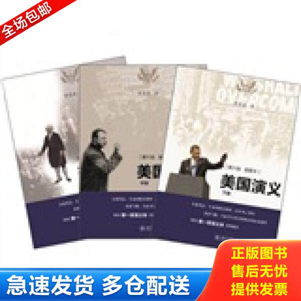 正版库存书美国演义 下册 第六版 插图本 9787301195956 曹德谦著 北京大学出版社