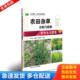 中国农业科学技术出版 正版 任品会；李朋玉；黄连华 农田杂草识别与防除原色生态图谱 社 库存书9787511637567