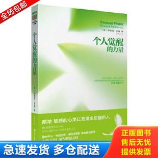 力量 萨娜娅& 8226;罗曼著 正版 华文出版 个人觉醒 罗孝英译 社 库存书9787507532593