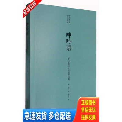 正版库存书 呻吟语 9787515818795 吕坤 中华工商联合出版社
