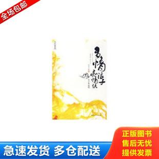中国妇女出版 正版 郑丰著 多情浪子痴情侠之少年赵观 社 库存书9787802033887