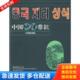 库存书9787560061573 外语教学与研究出版 中国地理常识中韩对照 国家汉语国际推广领导小组办公室编 社 国务院侨务办公室 正版