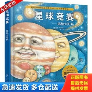 精装 轻微磕碰 美 库存书9787122309808 随机发货 绘本：星球竞赛：揭秘太阳系 书皮脱落等瑕疵如图 正版 书皮与内页反装
