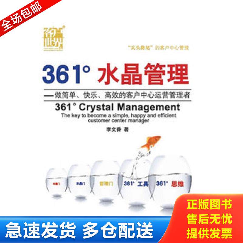 正版库存书59秒管理 许乃威,邢焱,李文香,雷扬,周力之　等编 华艺出版社图片