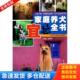江苏科学技术出版 正版 吴德华 家庭养犬宜忌全书 社 库存书9787534545597
