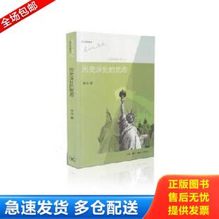 林达 正版 忧虑：近距离看美国之一 历史深处 生活.读书.新知三联书店 库存书9787108043931