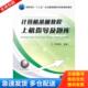 机械工业出版 正版 郑轶鹏 计算机基础教程上机指导及题库 社 库存书9787111328674