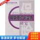 库存书9787504949073 社 精算理论与实务研究 中国金融出版 李秀芳主编 李秀芳 正版