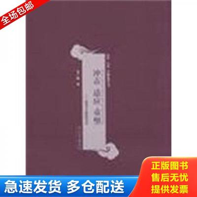 正版库存书9787811089325 正版现货冲击·适应·重塑岳广鹏著9787811089325新华仓库多仓直发 岳广鹏著 中央民族大学出版社