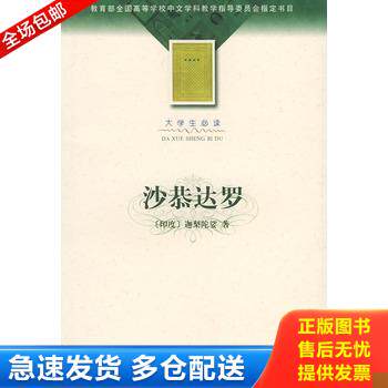 正版库存书沙恭达罗 9787020035953 （印）迦梨陀娑著,季羡林译 人民文学出版社