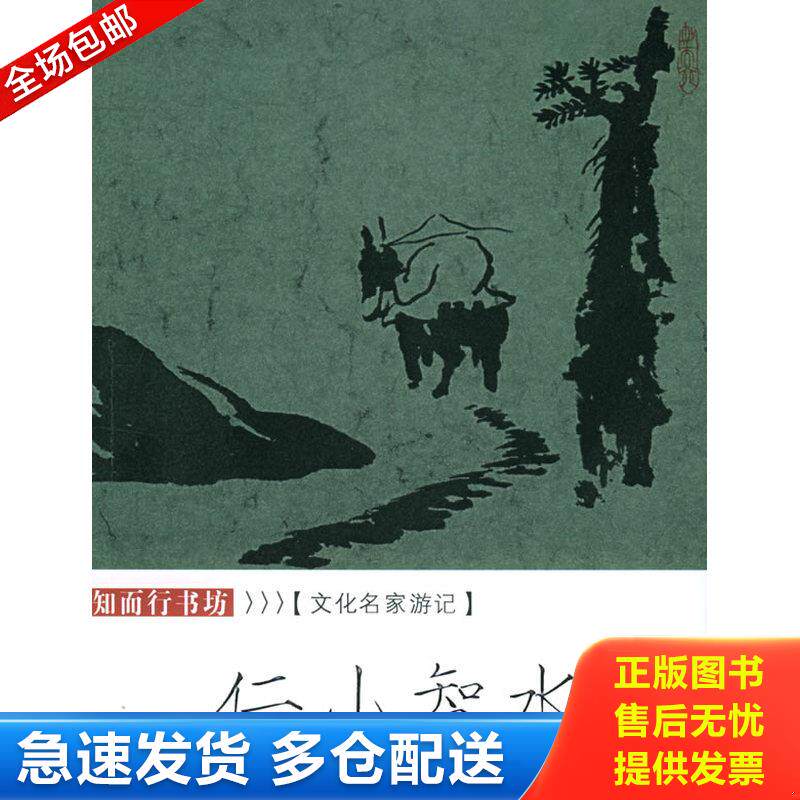 正版库存书仁山智水  杨耀文  编 京华出版社 9787807241492 杨耀文 京华出版社