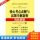 机械工业出版 正版 中国银行业从业人员资格认证考试研究专家组编 核心考点表解与试题全解新析风险管理2014 社 库存书9787111451228