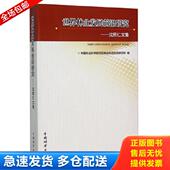 中国林业出版 正版 中国林业科学研究院林业科技信息研究所 世界林业发展前沿研究——沈照仁文集 社 库存书9787503881398