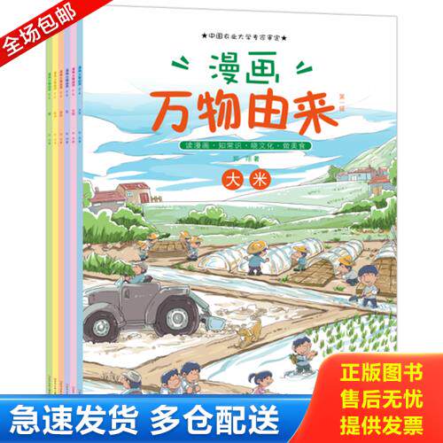正版库存书实拍图书 万物由来  豆腐 盗图必究 9787531569527 郭翔 辽宁少年儿童出版社
