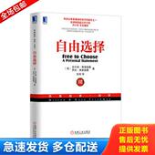 一版 一印正版 机械工业出版 库存书9787111422785 社 等 自由选择 弗里德曼 正版 美