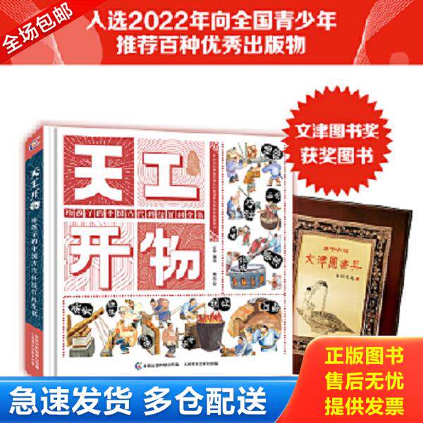 正版库存书9787115540645 正版中国古代科技百科全3册 梦溪笔谈+天工开物+洗冤集录原文注释译文文白对照中华国学经典精粹古代农业