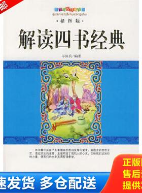 正版库存书9787802016651 千年智慧丛书：解读五经经典 精读24史k1640 寻国兵　编著 中国和平出版社