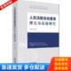 库存书9787511868206 法律出版 人民法院诉讼服务理论与实践研究 主编 社 李少平 正版