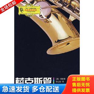英 英厄姆 人民音乐出版 库存书9787103031322 社 译 百年歌声 任达敏 正版 编