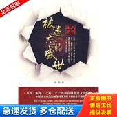 库存书9787510801457 九州出版 被遗忘 张嵚著 社 盛世 正版