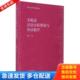 高等教育出版 正版 张德禄 多模态话语分析理论与外语教学 社 库存书9787040417173