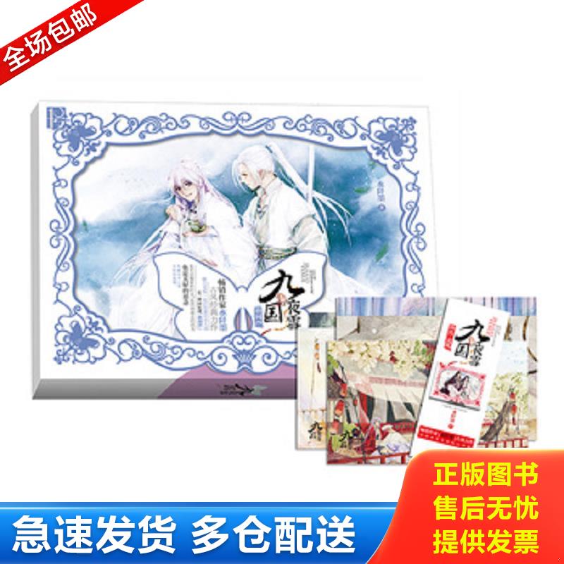 正版库存书九国夜雪 指间沙  水阡墨著 民主与建设出版社 水阡墨 民主与建设出版社图片