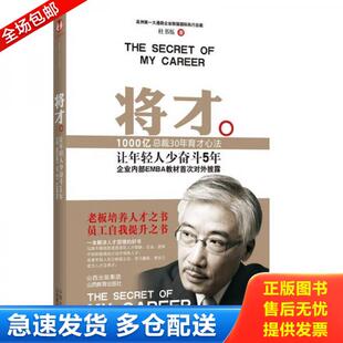 正版库存书将才 9787544044073 杜书伍 山西教育出版社