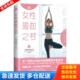 瘦身肥初学者 正版 阴瑜伽普拉提 瑜伽书籍 初级入门零基础教程大全图解 库存书9787544391948 全新瑜伽从入门到精通新手到高手