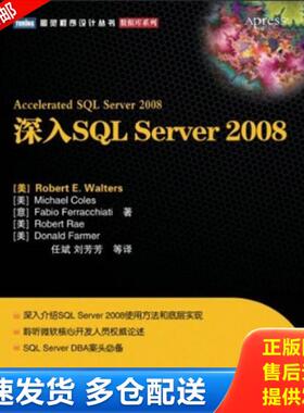 正版库存书9787115256195 深入SQL Server 2008 (美)RobertE.Walters...[等]著 人民邮电出版社