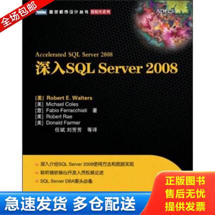 正版库存书9787115256195 深入SQL Server 2008 (美)RobertE.Walters...[等]著 人民邮电出版社