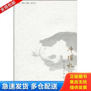 正版库存书冲绳札记 9787108033475 大江健三郎 生活.读书.新知三联书店